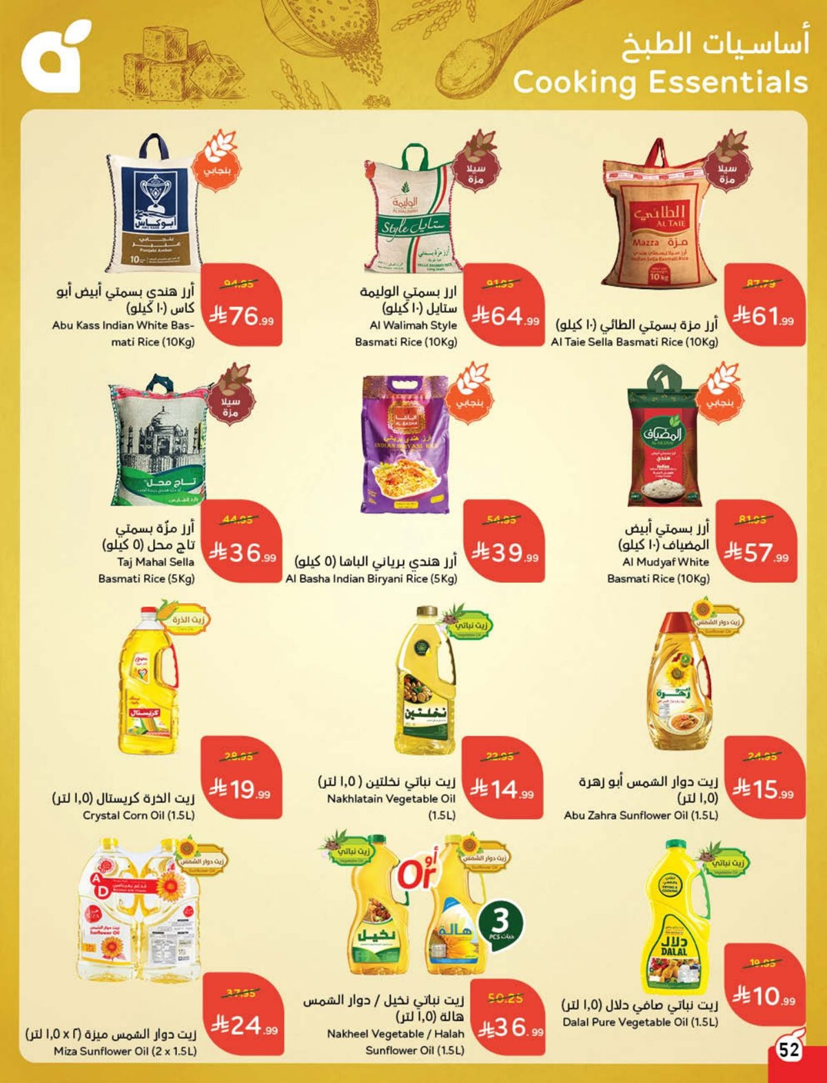 عروض هايبر بندة