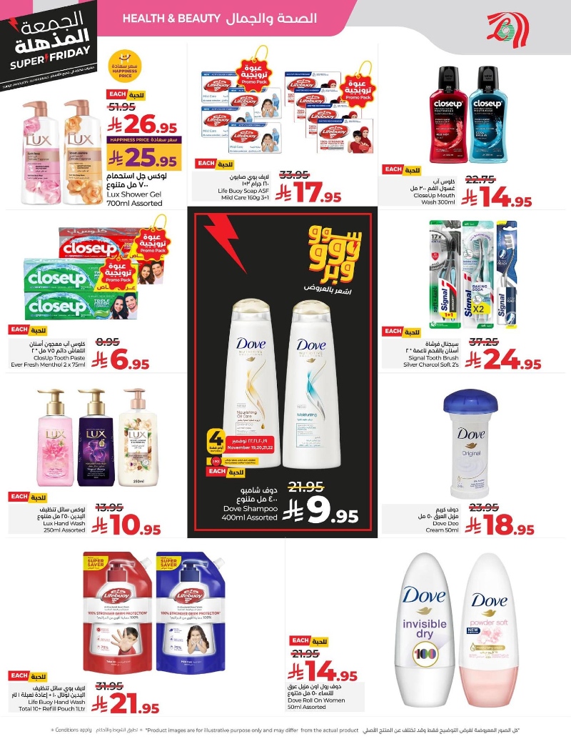 عروض أسواق لولو هايبر ماركت المنطقة الشرقية الأسبوعية