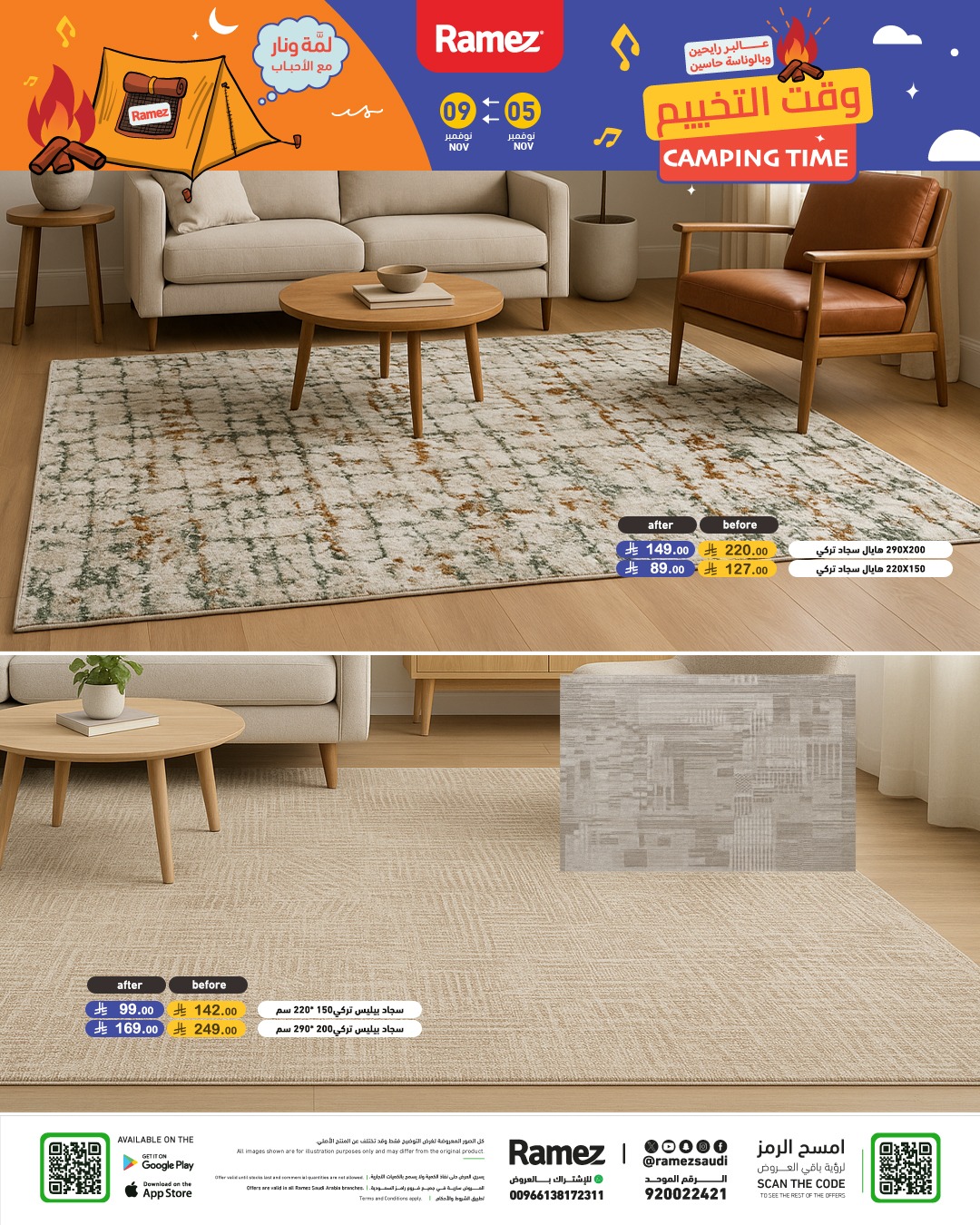 عروض أسواق رامز