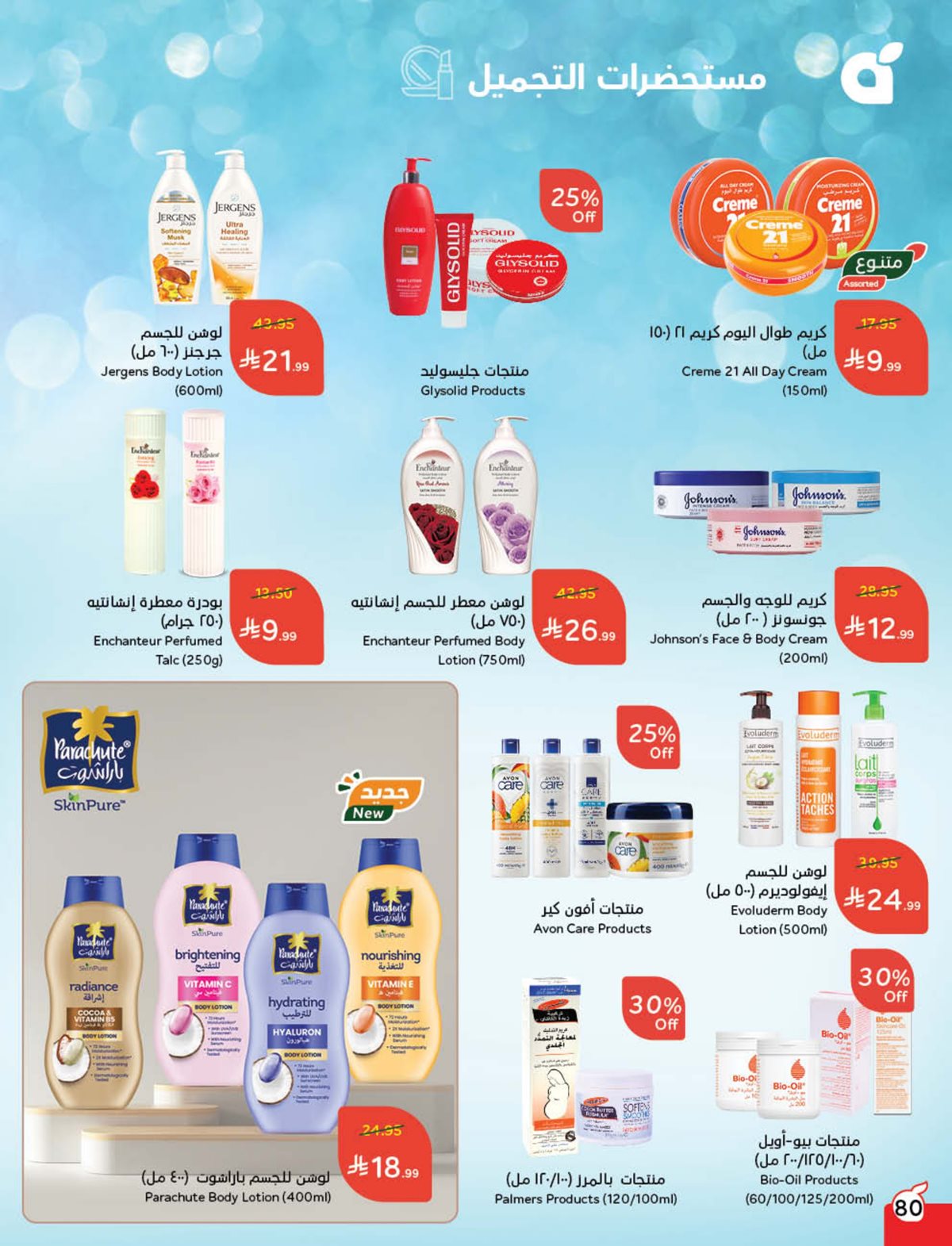 عروض أسواق بندة الأسبوعية