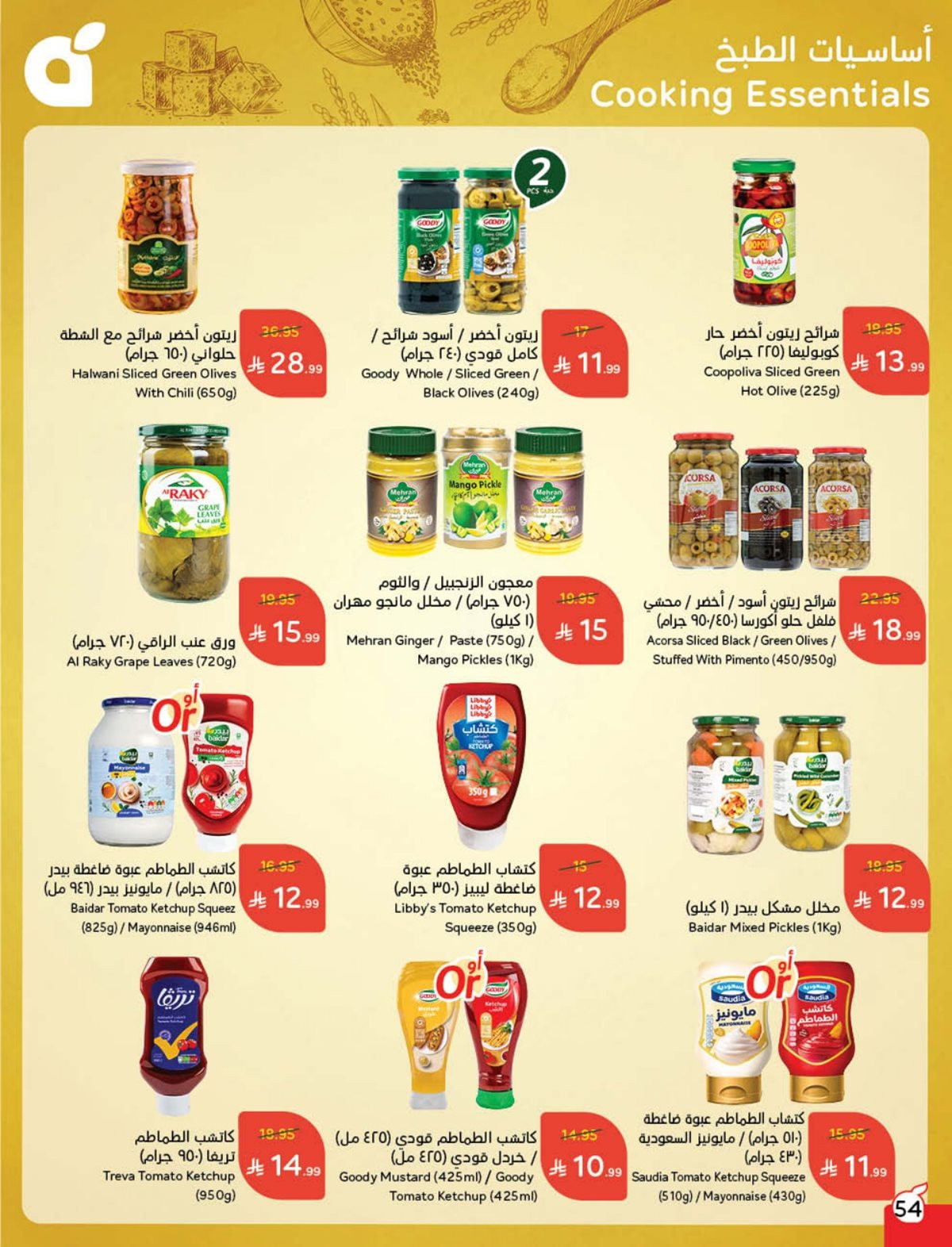 عروض هايبر بندة