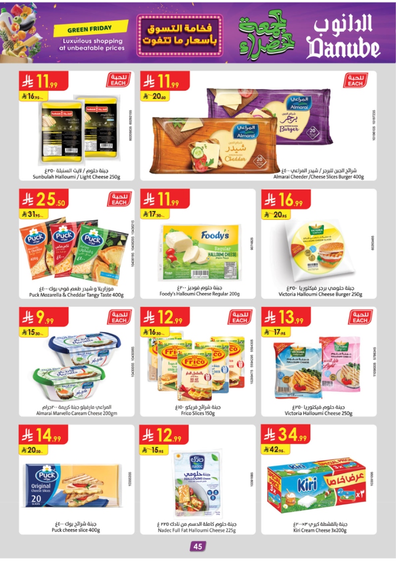 عروض أسواق الدانوب المنطقة الجنوبية الأسبوعية