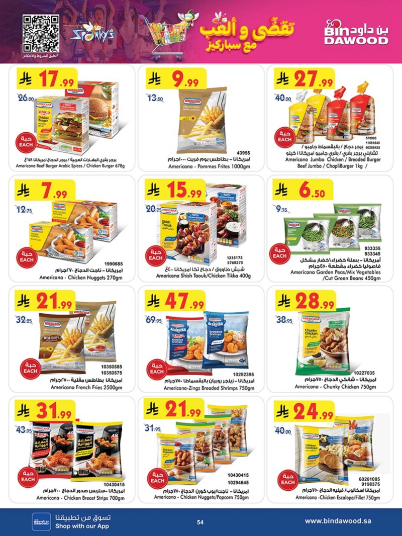 عروض أسواق بن داود الطائف الأسبوعية