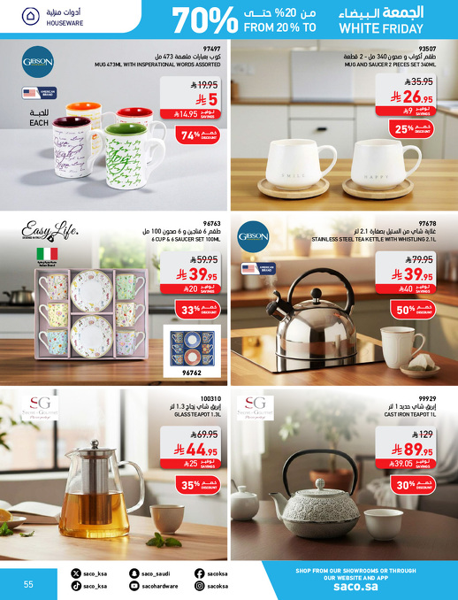 عروض الجمعة البيضاء من ساكو