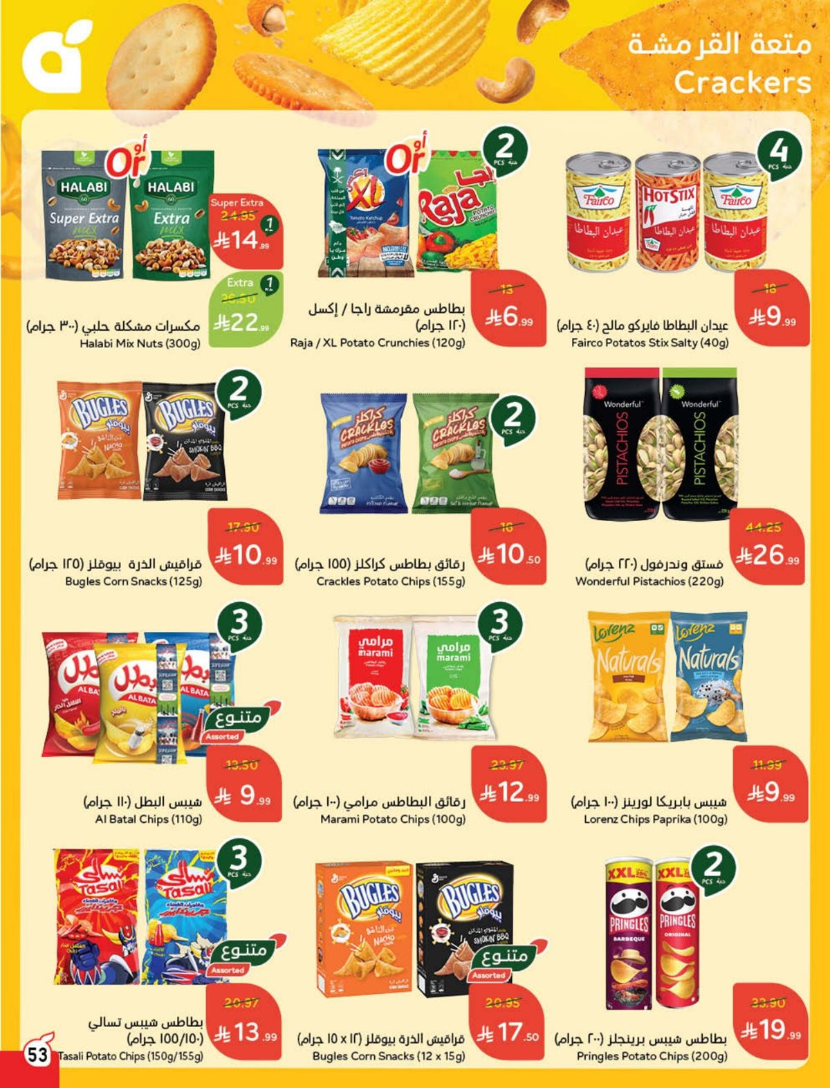 عروض هايبر بندة