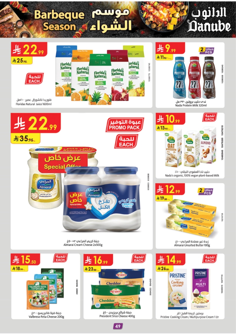 عروض أسواق الدانوب الرياض الأسبوعية