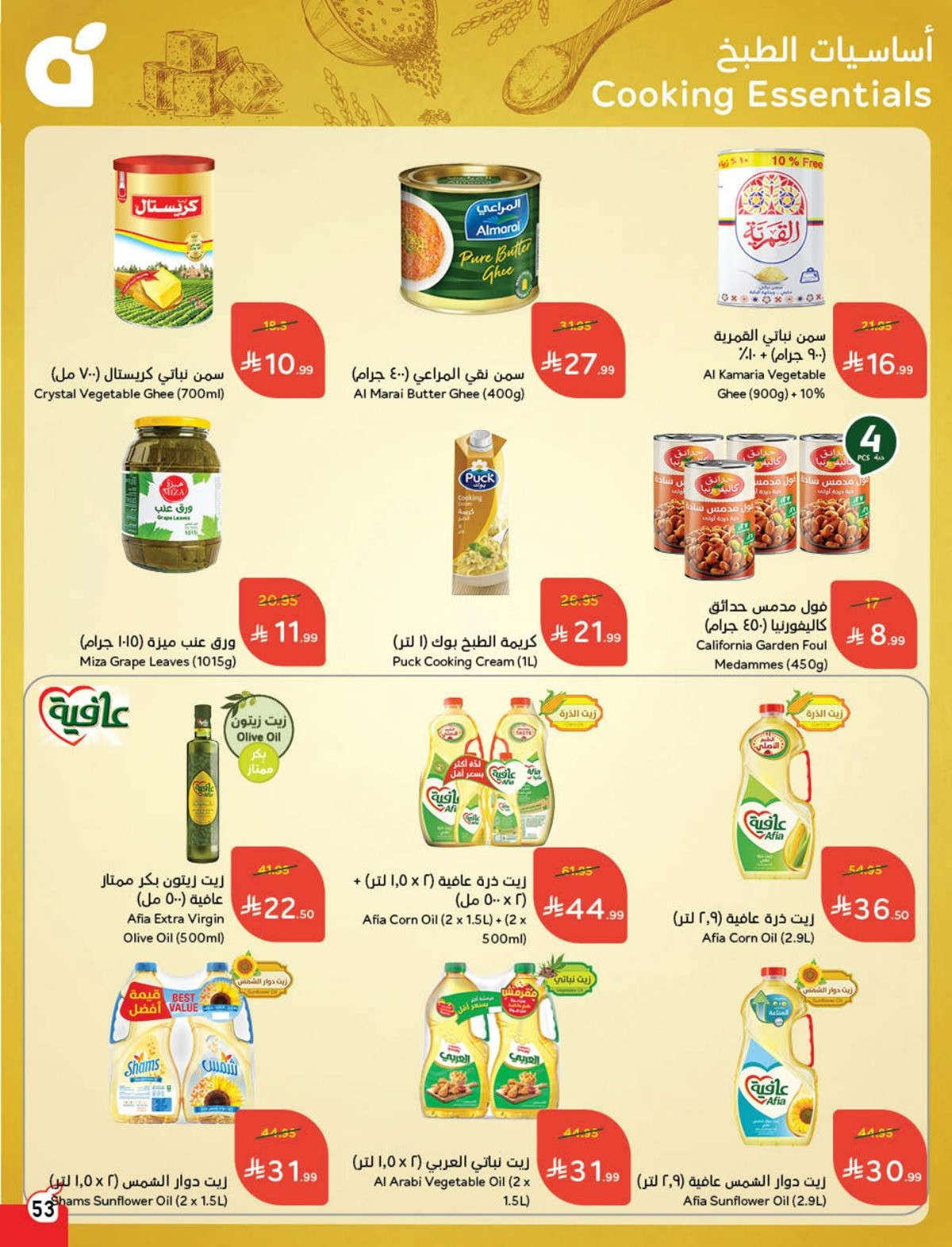 عروض هايبر بندة