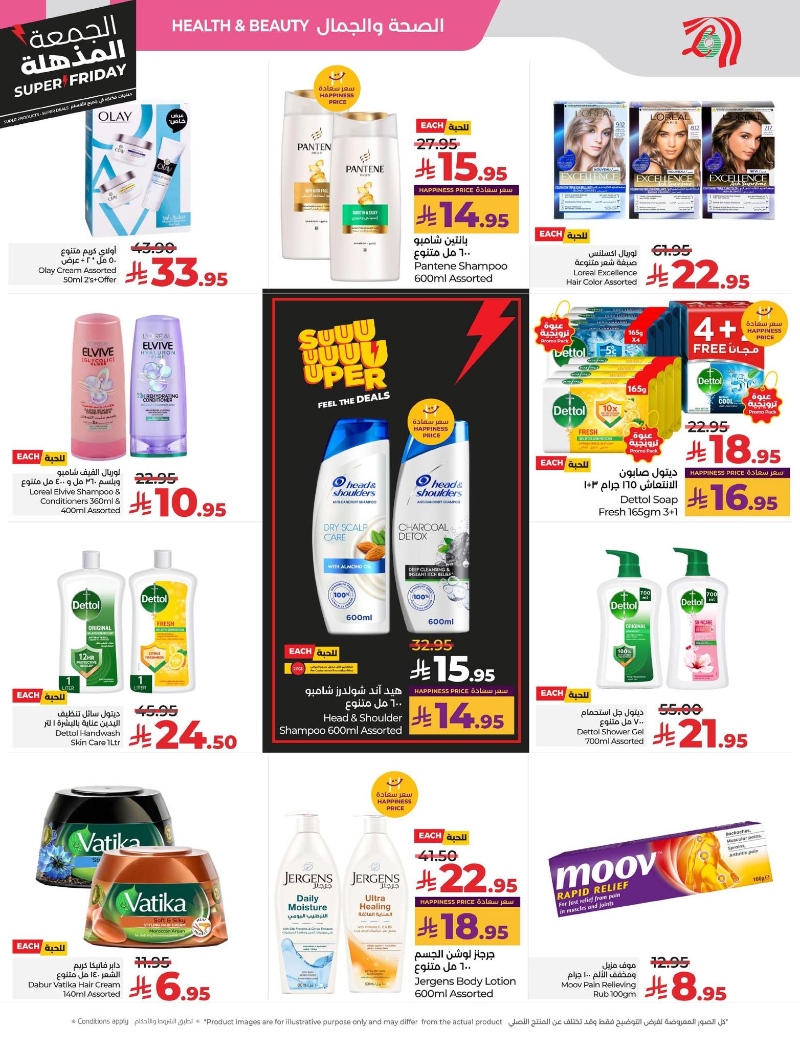 عروض أسواق لولو هايبر ماركت المنطقة الشرقية الأسبوعية