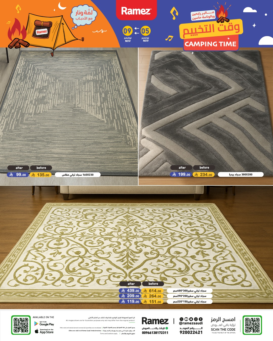 عروض أسواق رامز