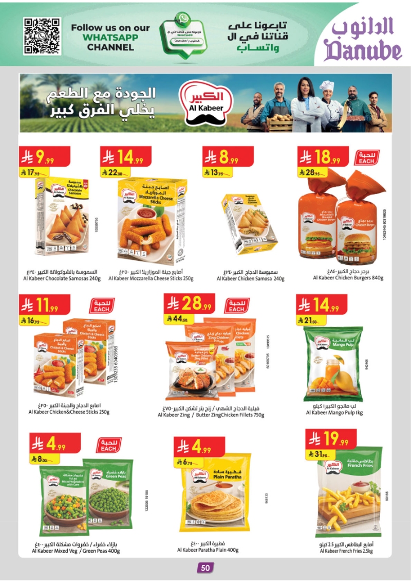 عروض أسواق الدانوب الرياض الأسبوعية