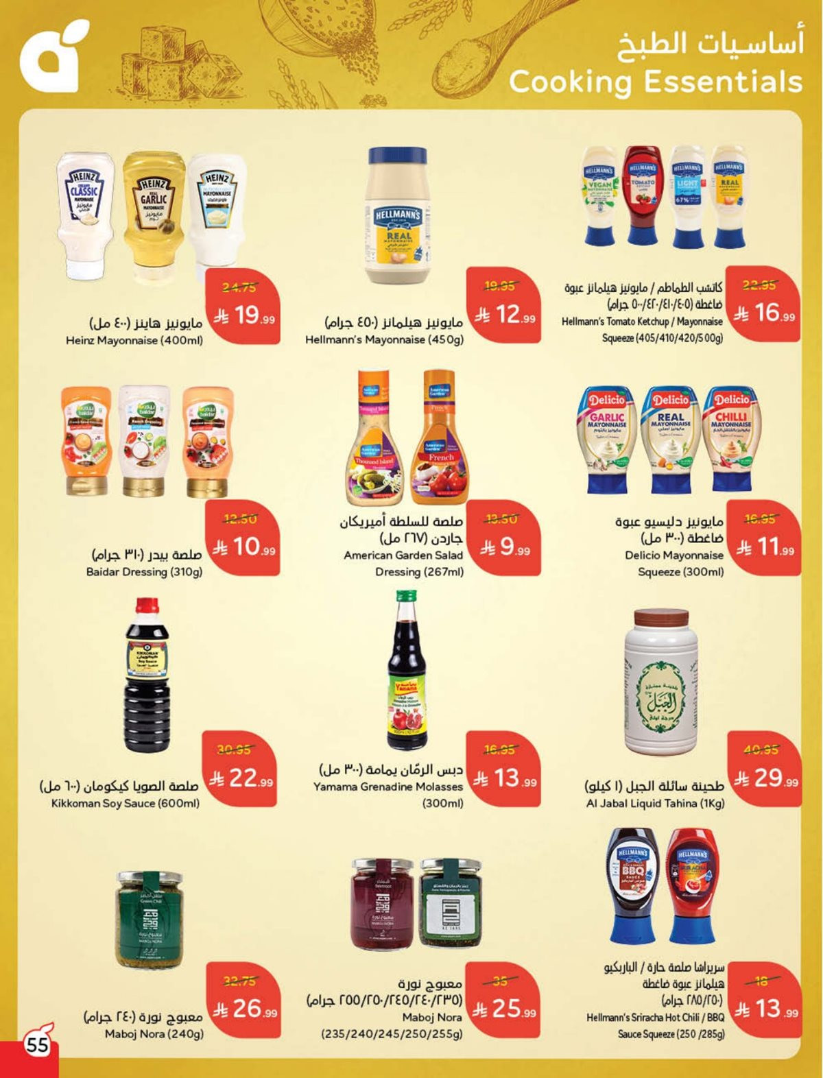 عروض هايبر بندة