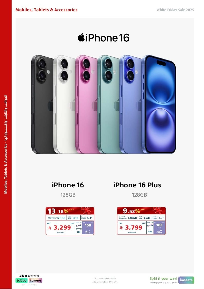 عروض الجمعة البيضاء من اكسترا