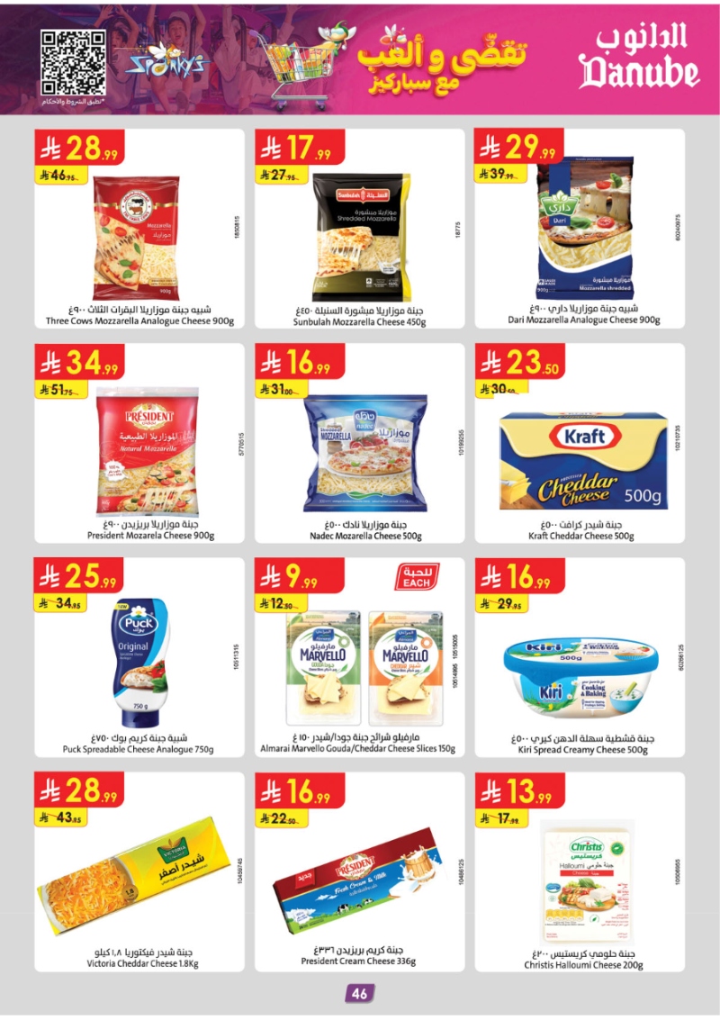 عروض أسواق الدانوب المنطقة الجنوبية الأسبوعية