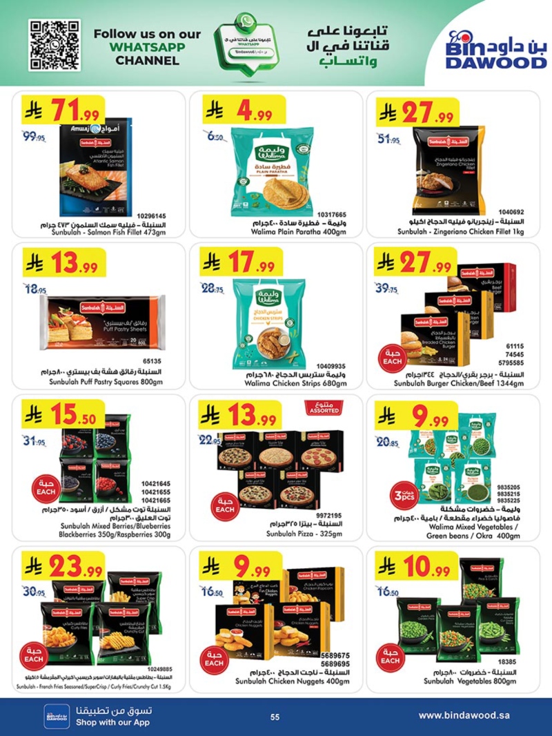 عروض أسواق بن داود الطائف الأسبوعية