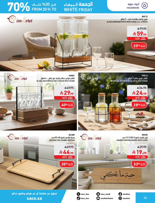 عروض الجمعة البيضاء من ساكو