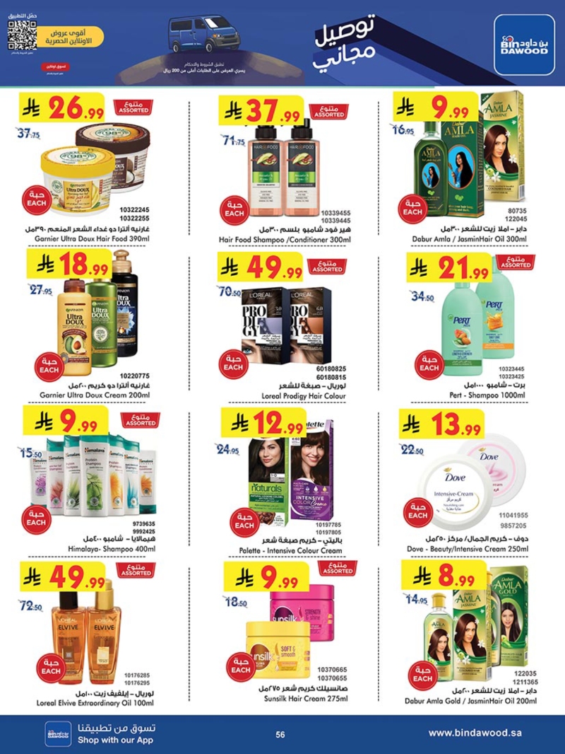 عروض أسواق بن داود الطائف الأسبوعية