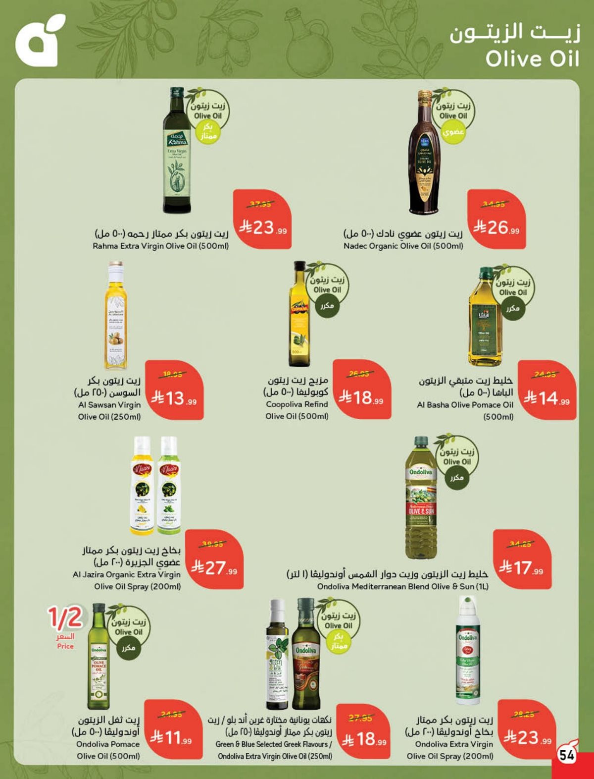 عروض هايبر بندة