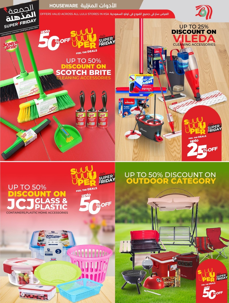 عروض أسواق لولو هايبر ماركت الرياض الخرج حائل عنيزة الأسبوعية