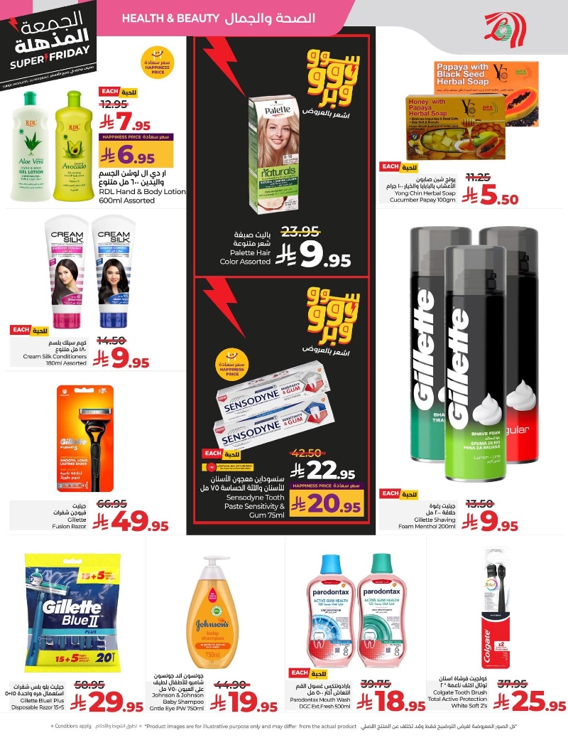 عروض أسواق لولو هايبر ماركت المنطقة الشرقية الأسبوعية