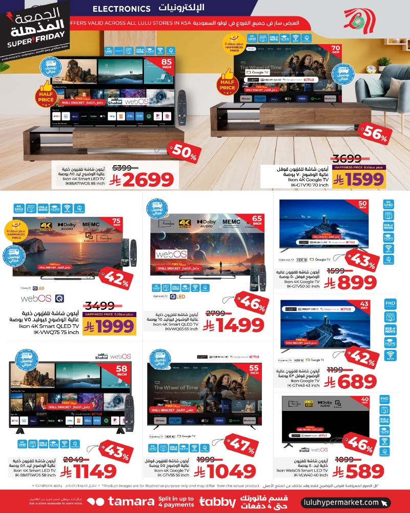 عروض أسواق لولو هايبر ماركت جدة مكة تبوك ينبع خميس مشيط الطائف