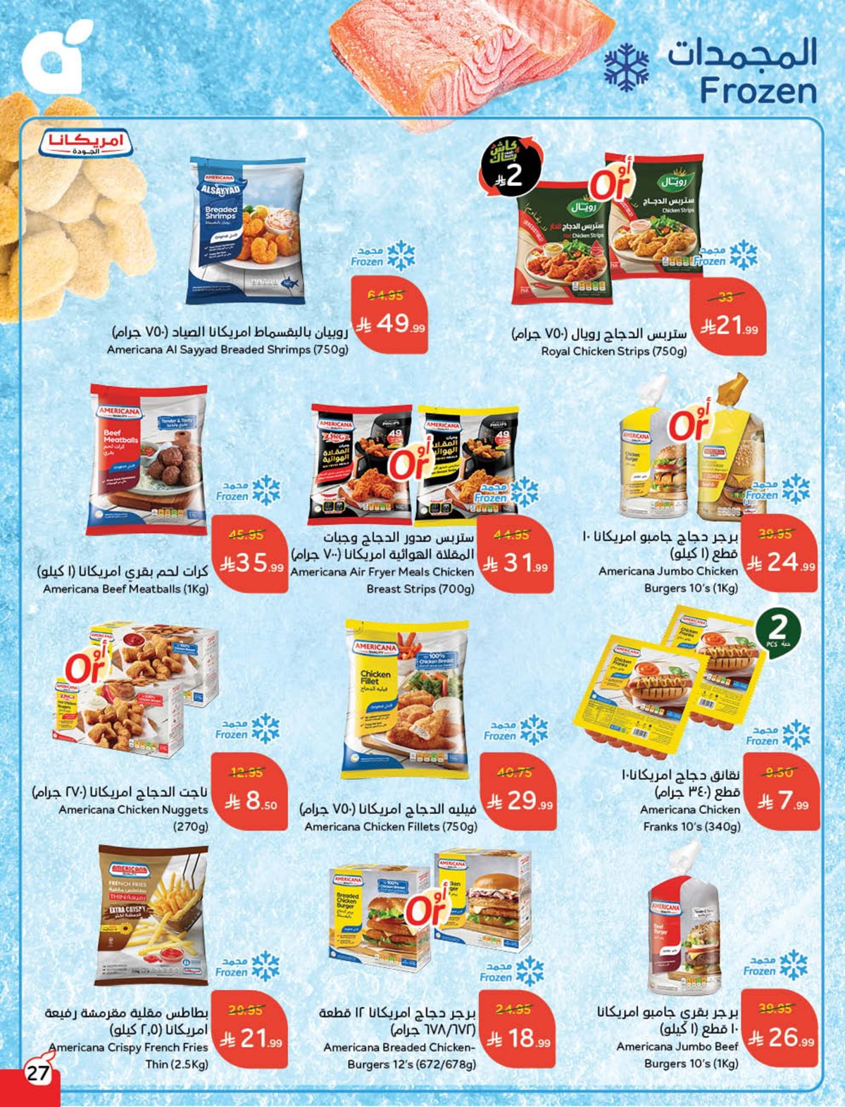 عروض أسواق بندة الأسبوعية