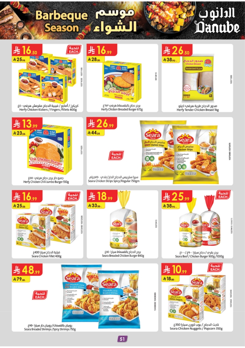 عروض أسواق الدانوب الرياض الأسبوعية