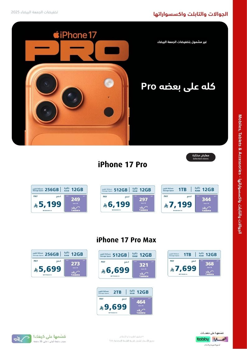 عروض الجمعة البيضاء من اكسترا