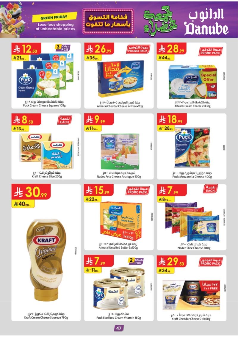 عروض أسواق الدانوب المنطقة الجنوبية الأسبوعية