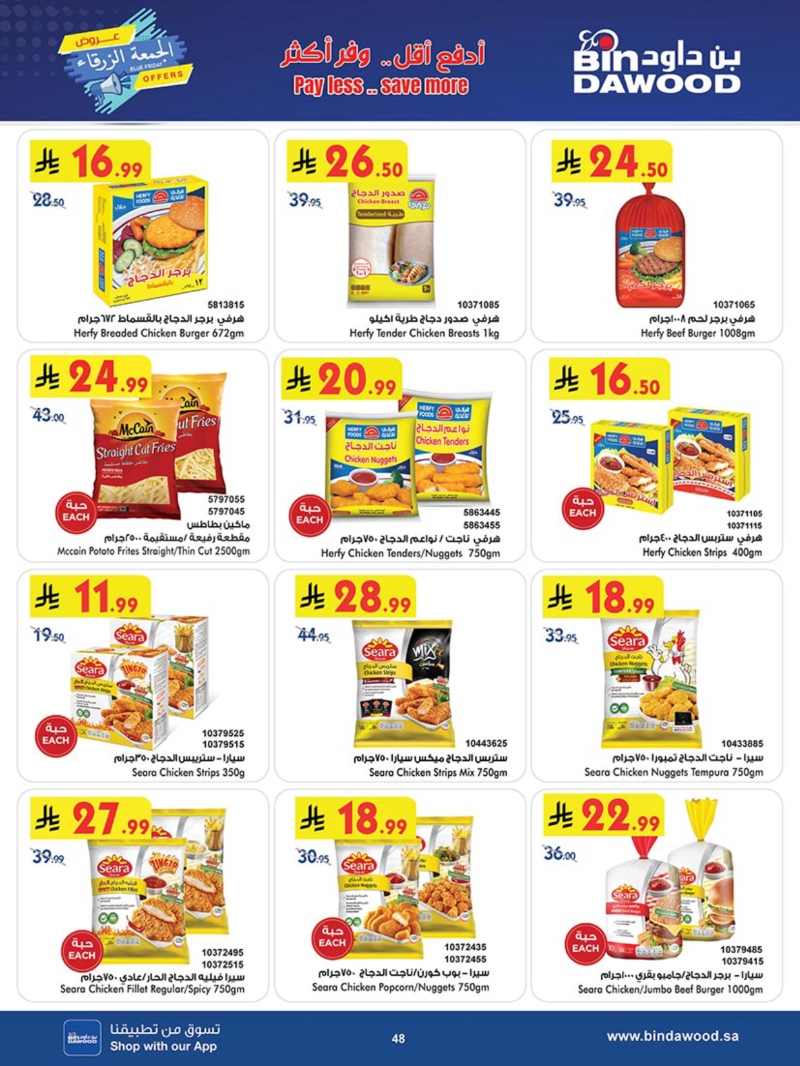 عروض أسواق بن داود الطائف الأسبوعية