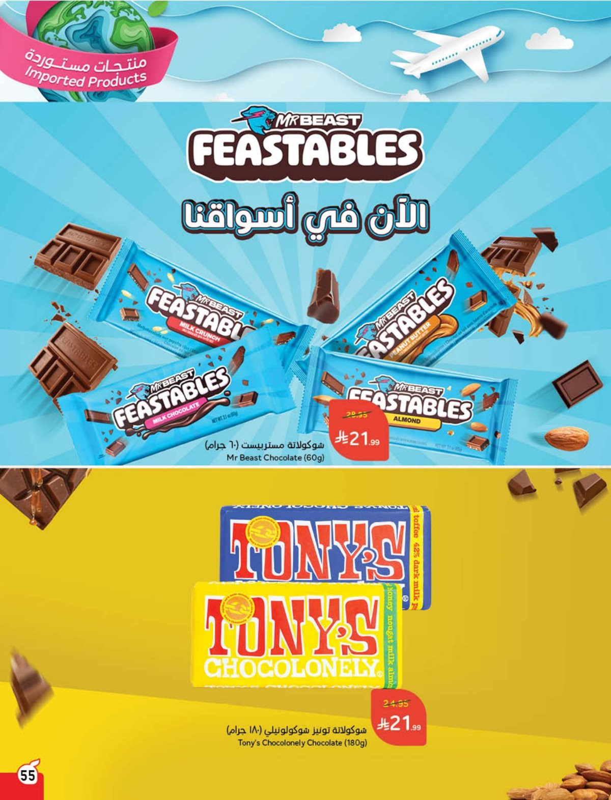 عروض هايبر بندة