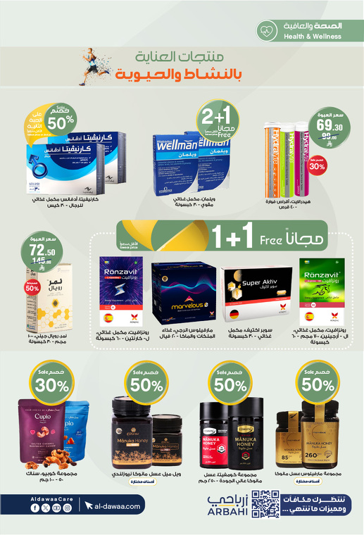 عروض الجمعة البيضاء من صيدليات الدواء