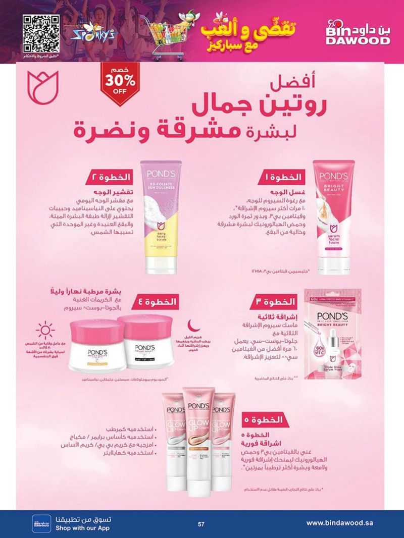 عروض أسواق بن داود الطائف الأسبوعية