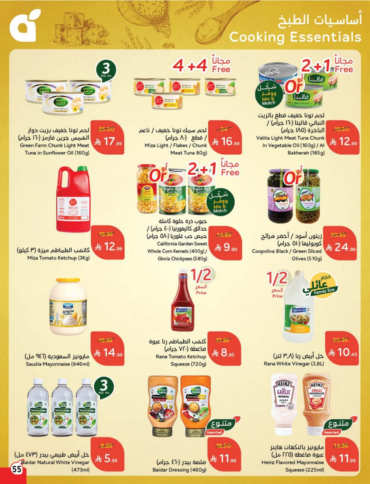 عروض هايبر بندة