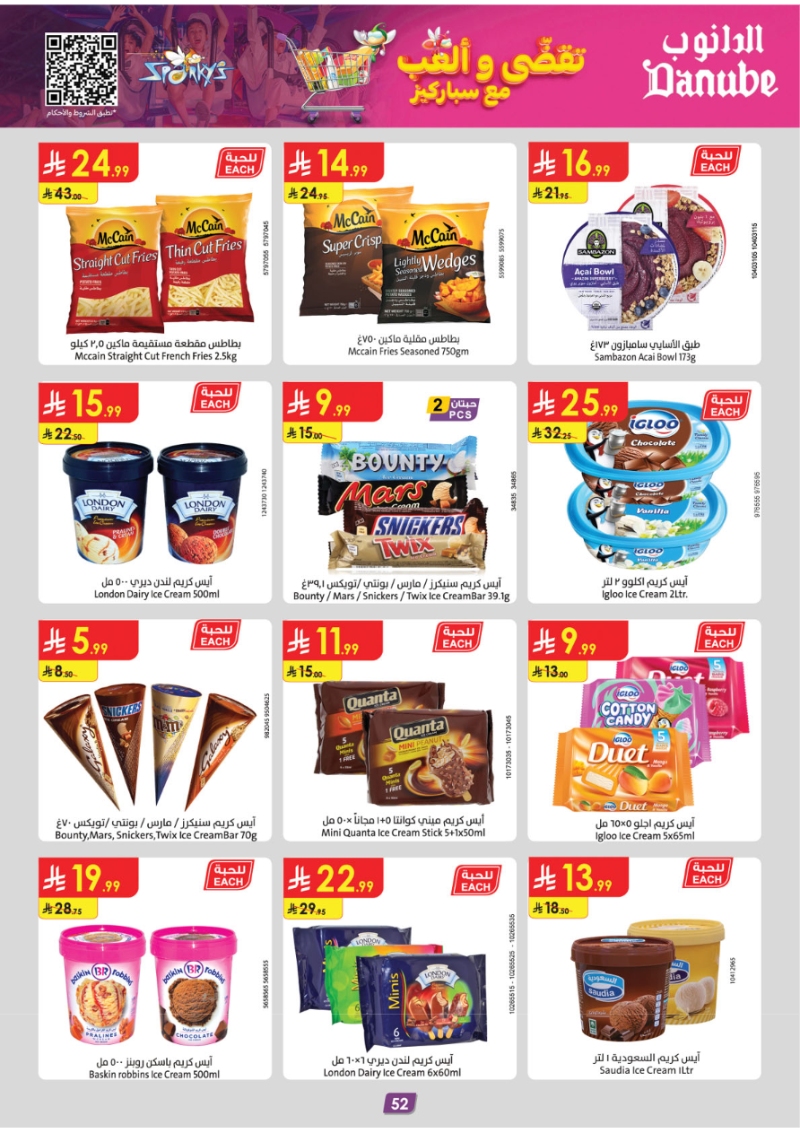 عروض أسواق الدانوب الرياض الأسبوعية