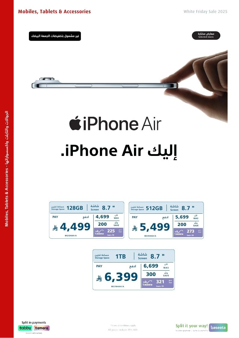 عروض الجمعة البيضاء من اكسترا