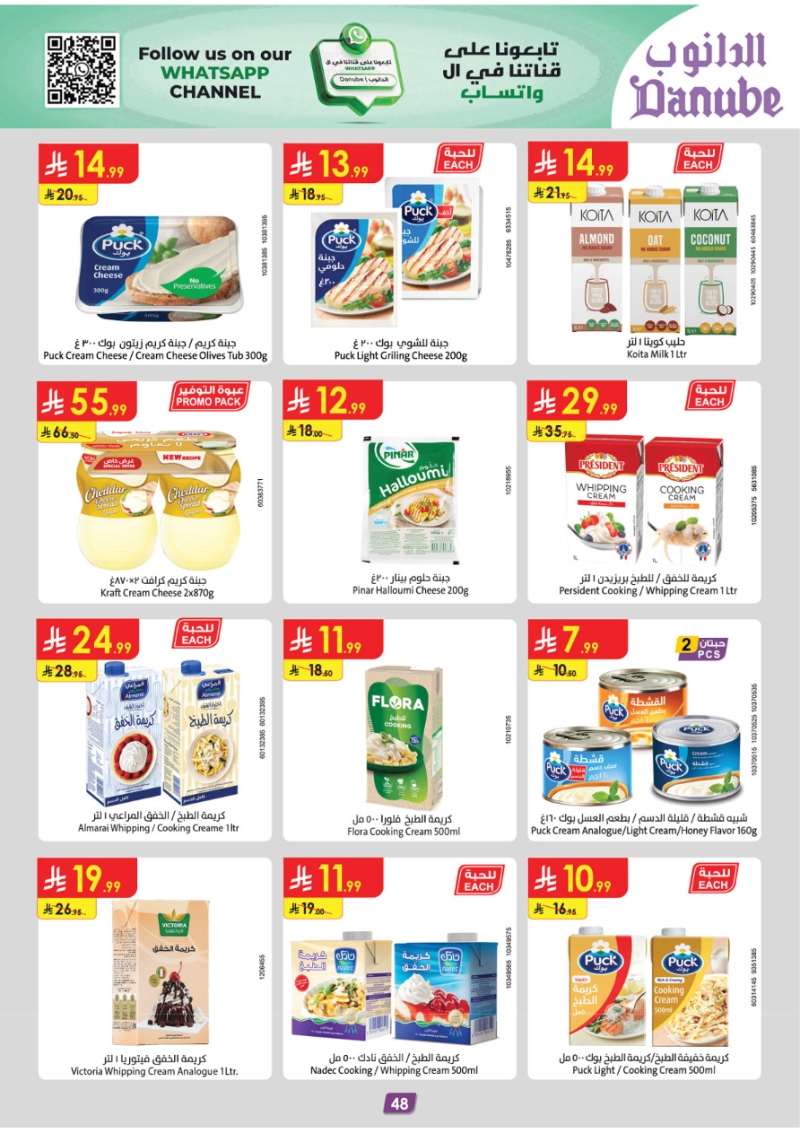 عروض أسواق الدانوب المنطقة الجنوبية الأسبوعية