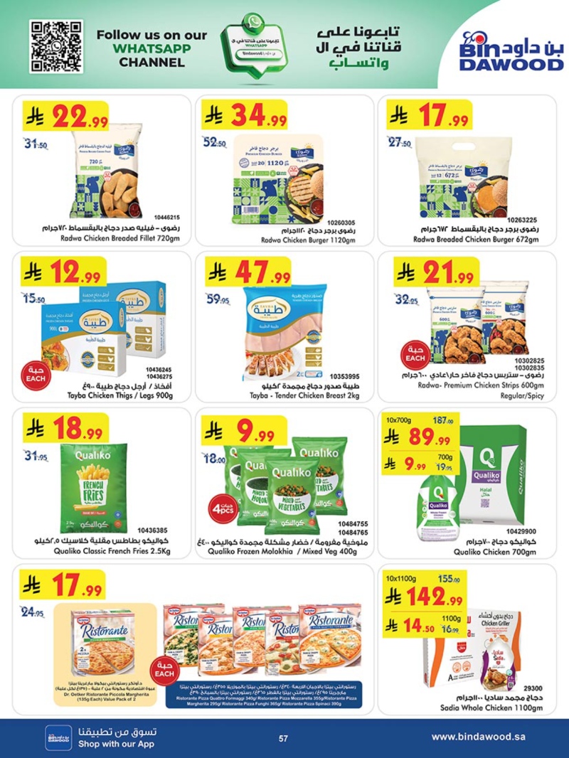 عروض أسواق بن داود مكة الأسبوعية