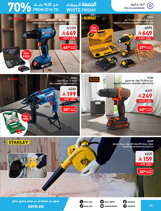 عروض الجمعة البيضاء من ساكو