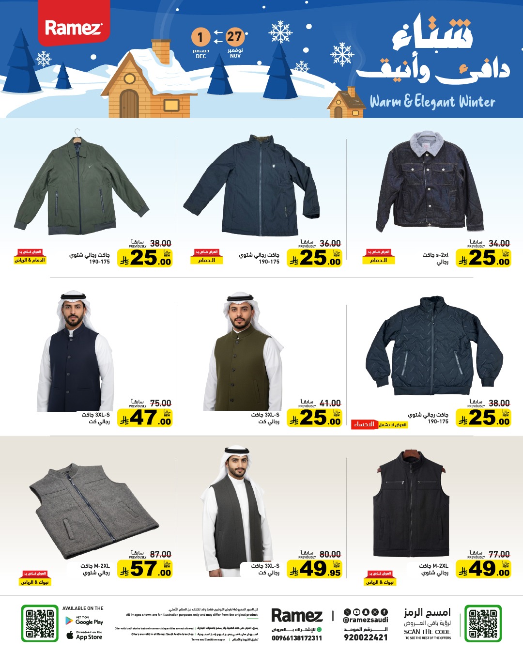 عروض أسواق رامز