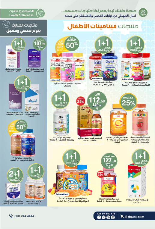 عروض الجمعة البيضاء من صيدليات الدواء