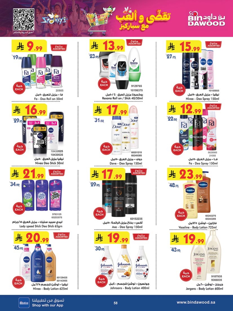 عروض أسواق بن داود الطائف الأسبوعية