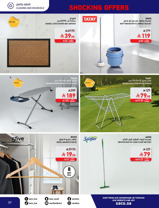 عروض بوم العزاب من ساكو