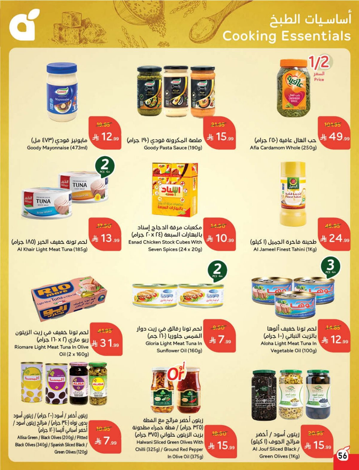 عروض هايبر بندة