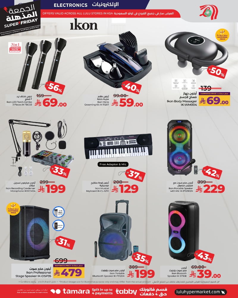 عروض أسواق لولو هايبر ماركت جدة مكة تبوك ينبع خميس مشيط الطائف