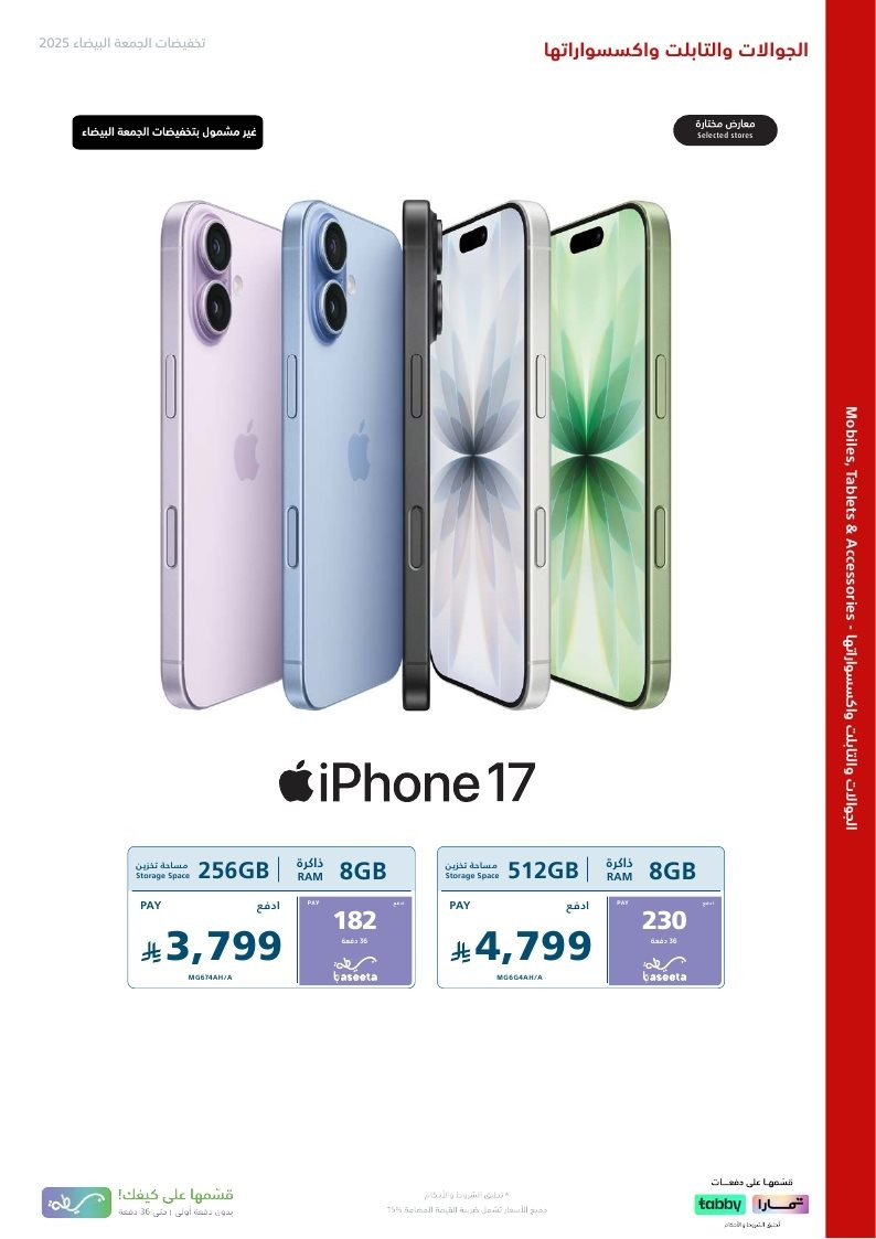 عروض الجمعة البيضاء من اكسترا