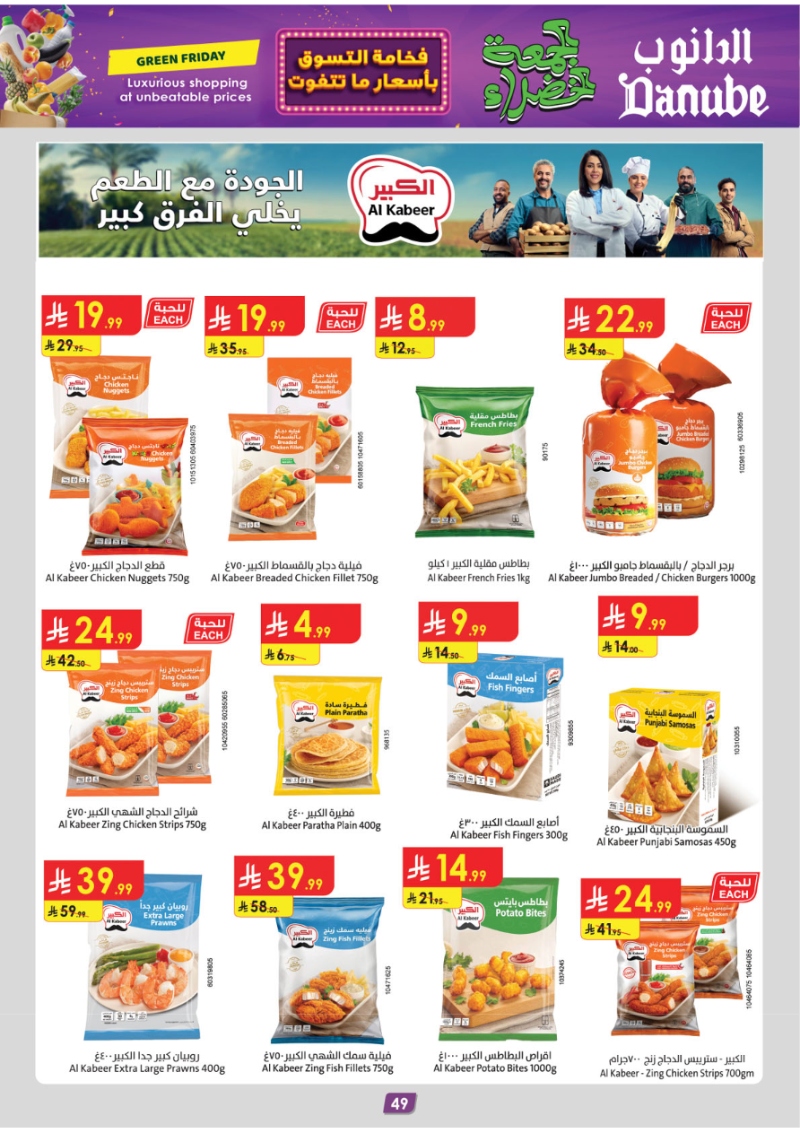 عروض أسواق الدانوب المنطقة الجنوبية الأسبوعية