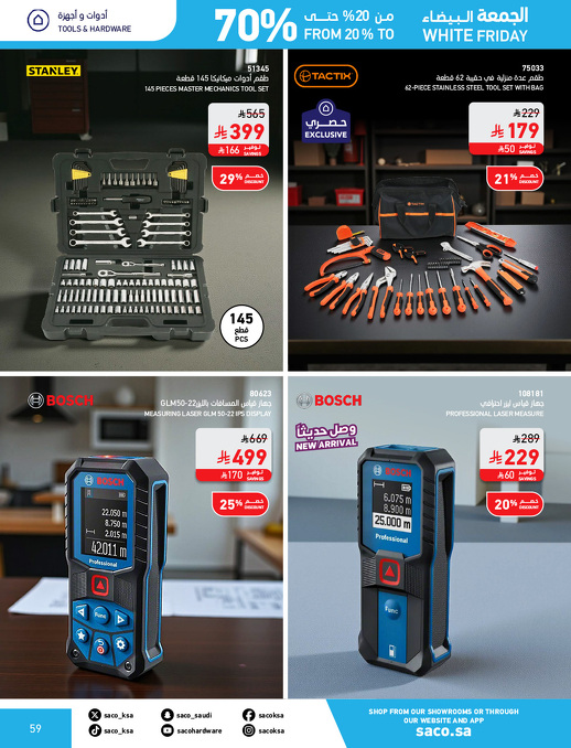 عروض الجمعة البيضاء من ساكو