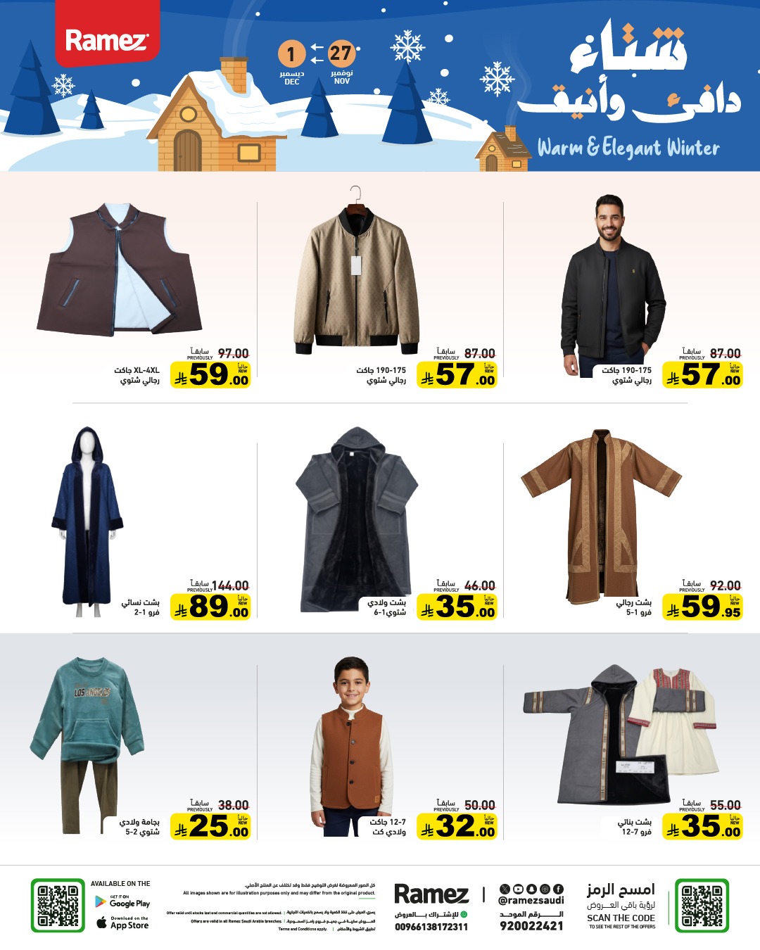 عروض أسواق رامز