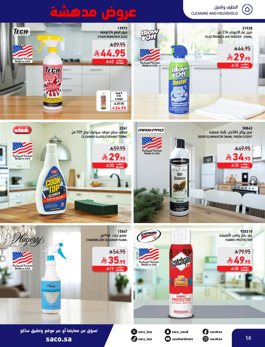 عروض بوم العزاب من ساكو