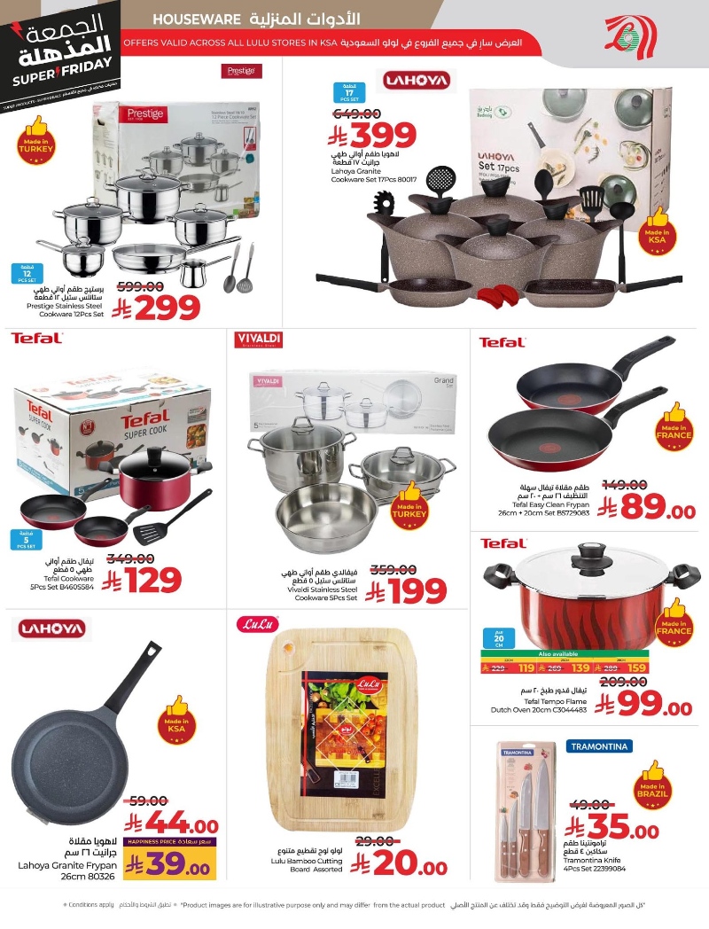 عروض أسواق لولو هايبر ماركت المنطقة الشرقية الأسبوعية